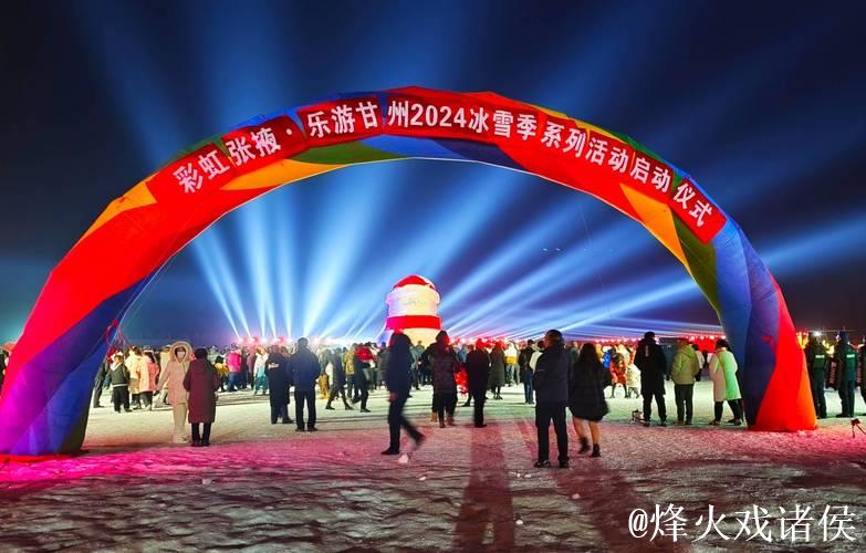 甘肃冰雪季启幕：全省14地联动，54项赛事贯穿雪季